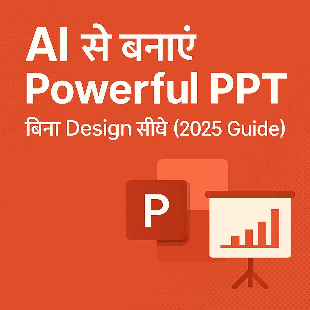 AI Tools से PPT बनाना
