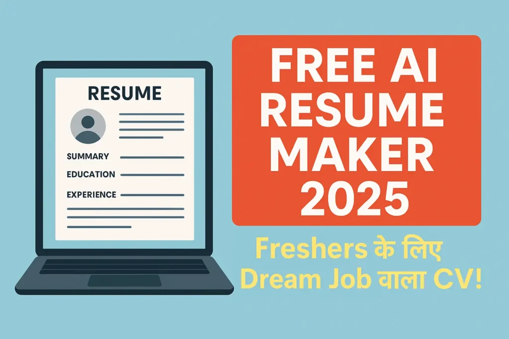Free AI Resume Maker 2025 – Freshers के लिए Dream Job वाला CV