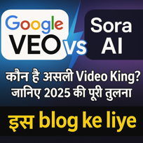 Google Veo और Sora AI के बीच वीडियो क्वालिटी की तुलना करती सिनेमैटिक डिजाइन वाली ग्राफिक इमेज